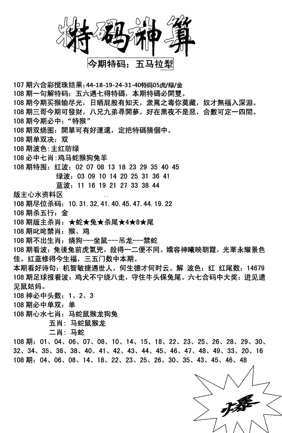 特码神算(新图) 第108期