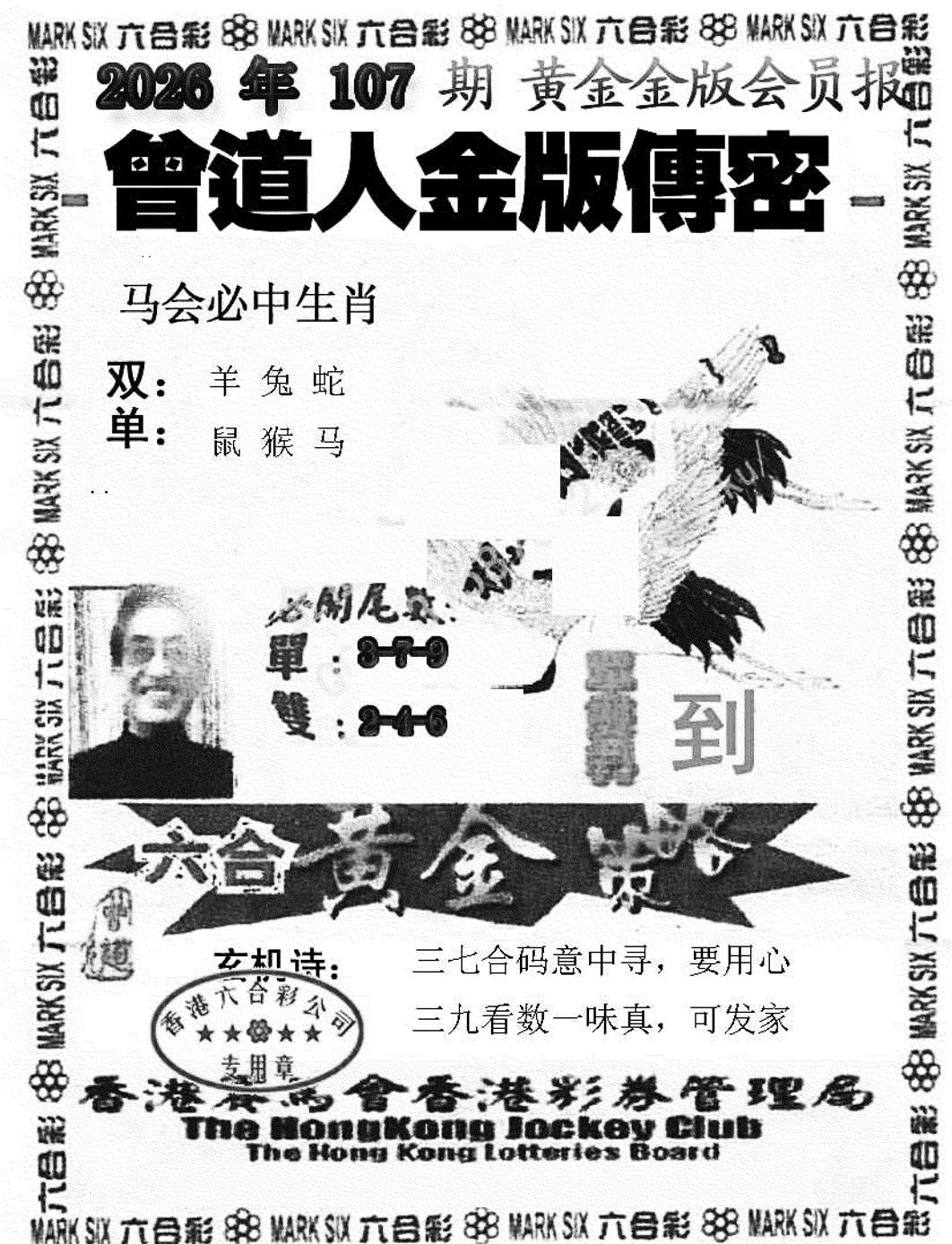 曾道人金版传密(新图) 第107期