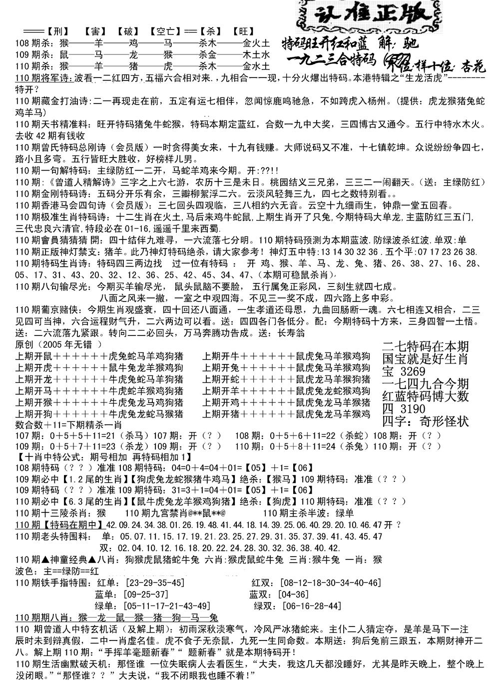 长沙精选料B(新) 第110期