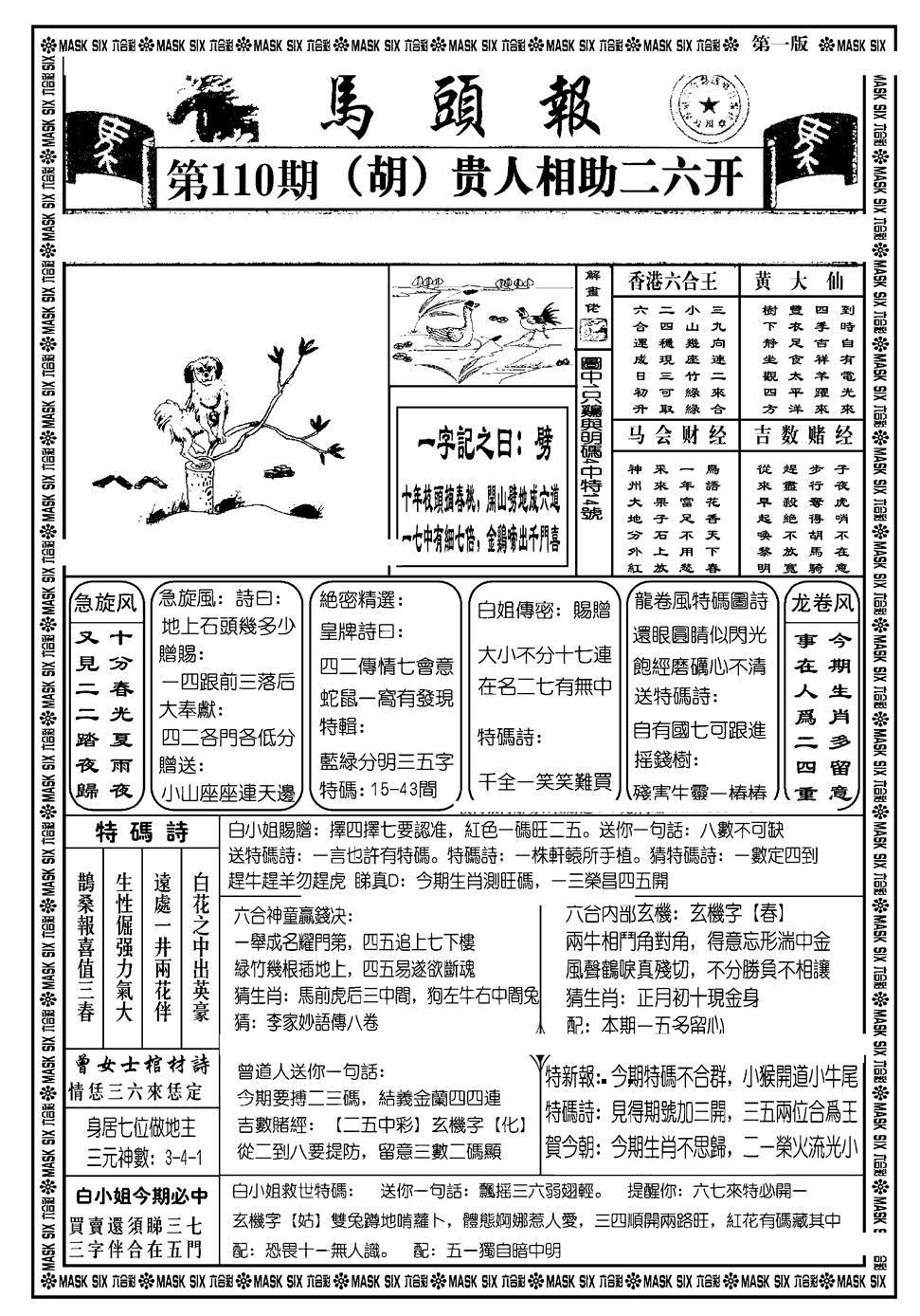 马头报A 第110期