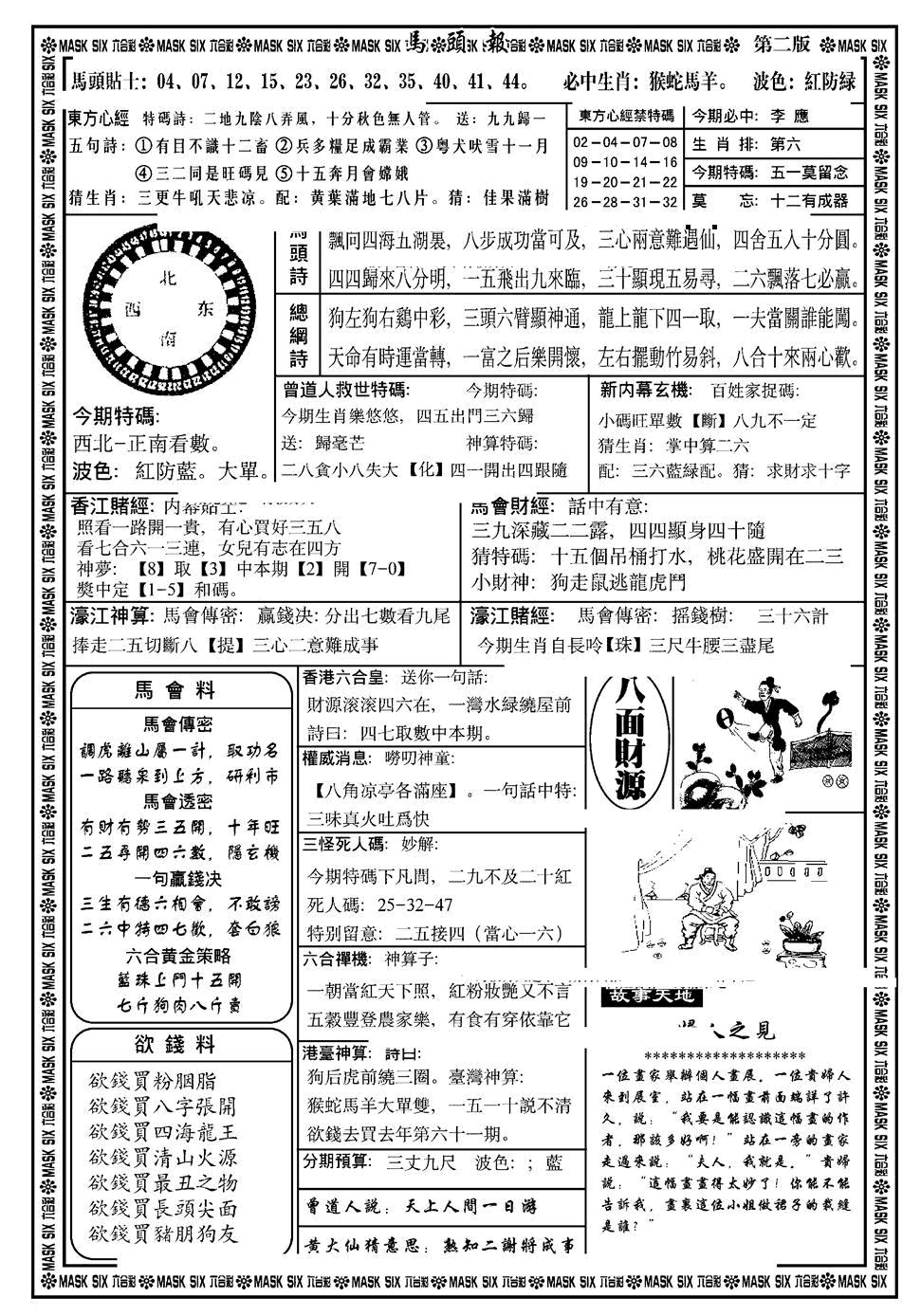 马头报B 第108期