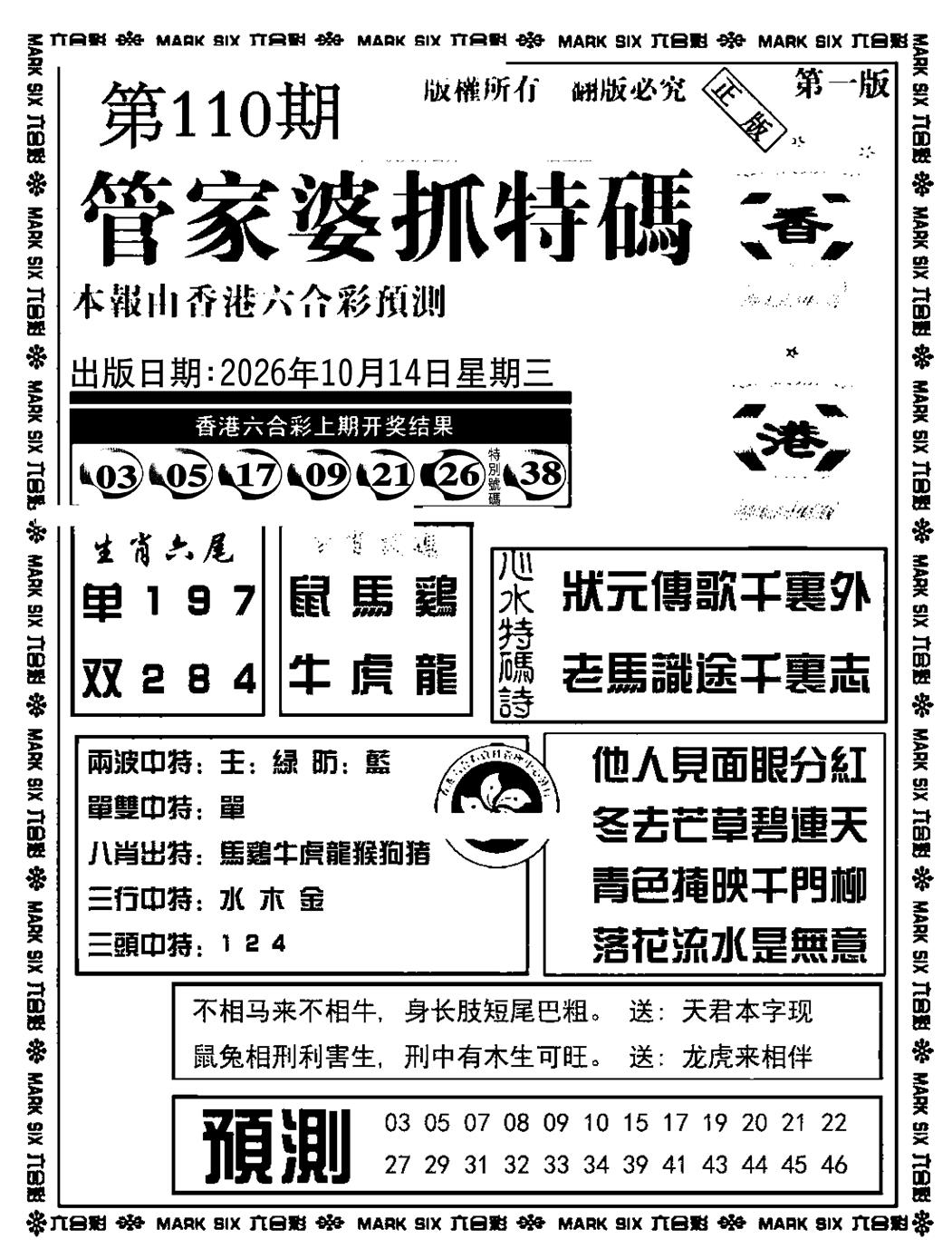 管家婆抓特码A(正版) 第110期