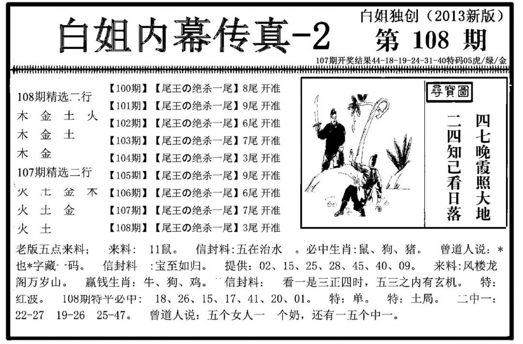 白姐内幕传真-2(新图) 第108期