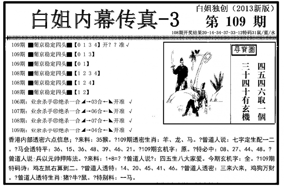 白姐内幕传真-3(新图) 第108期