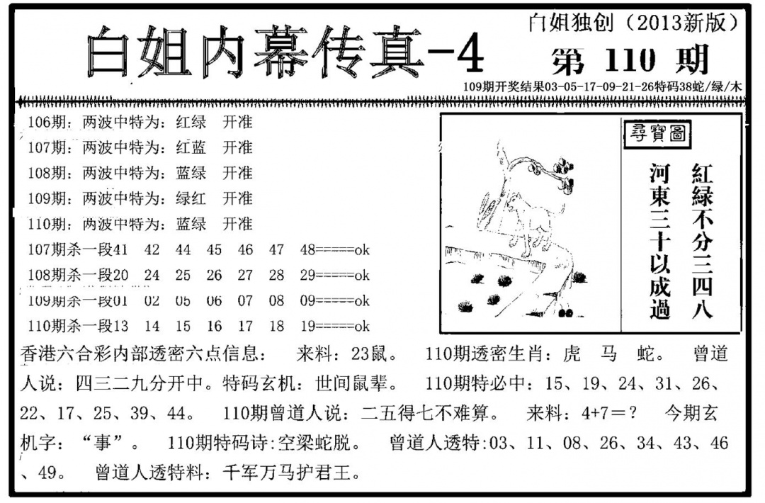 白姐内幕传真-4(新图) 第110期