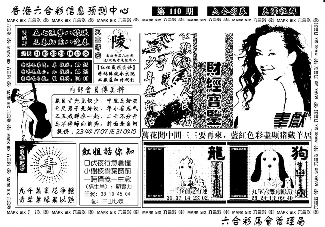诸葛财经宝鉴(新) 第110期
