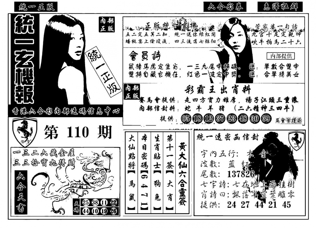 统一玄机报 第110期