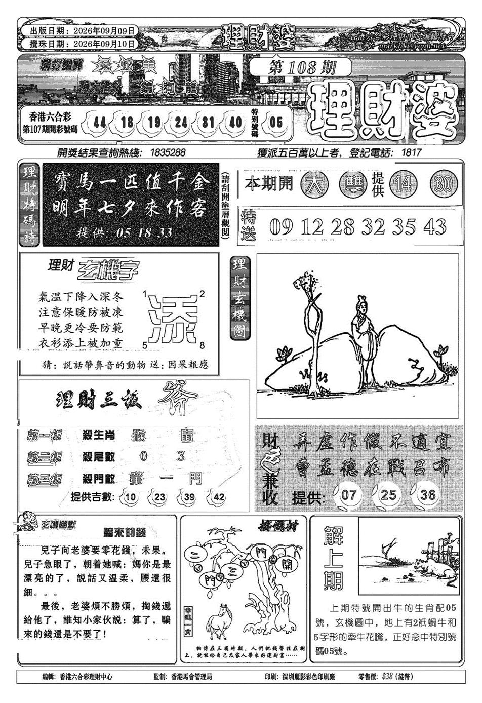 理财婆(新图) 第108期