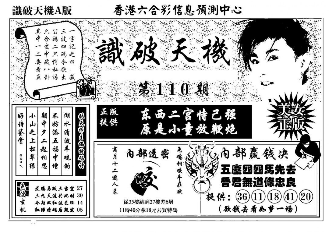 识破天机A版 第110期