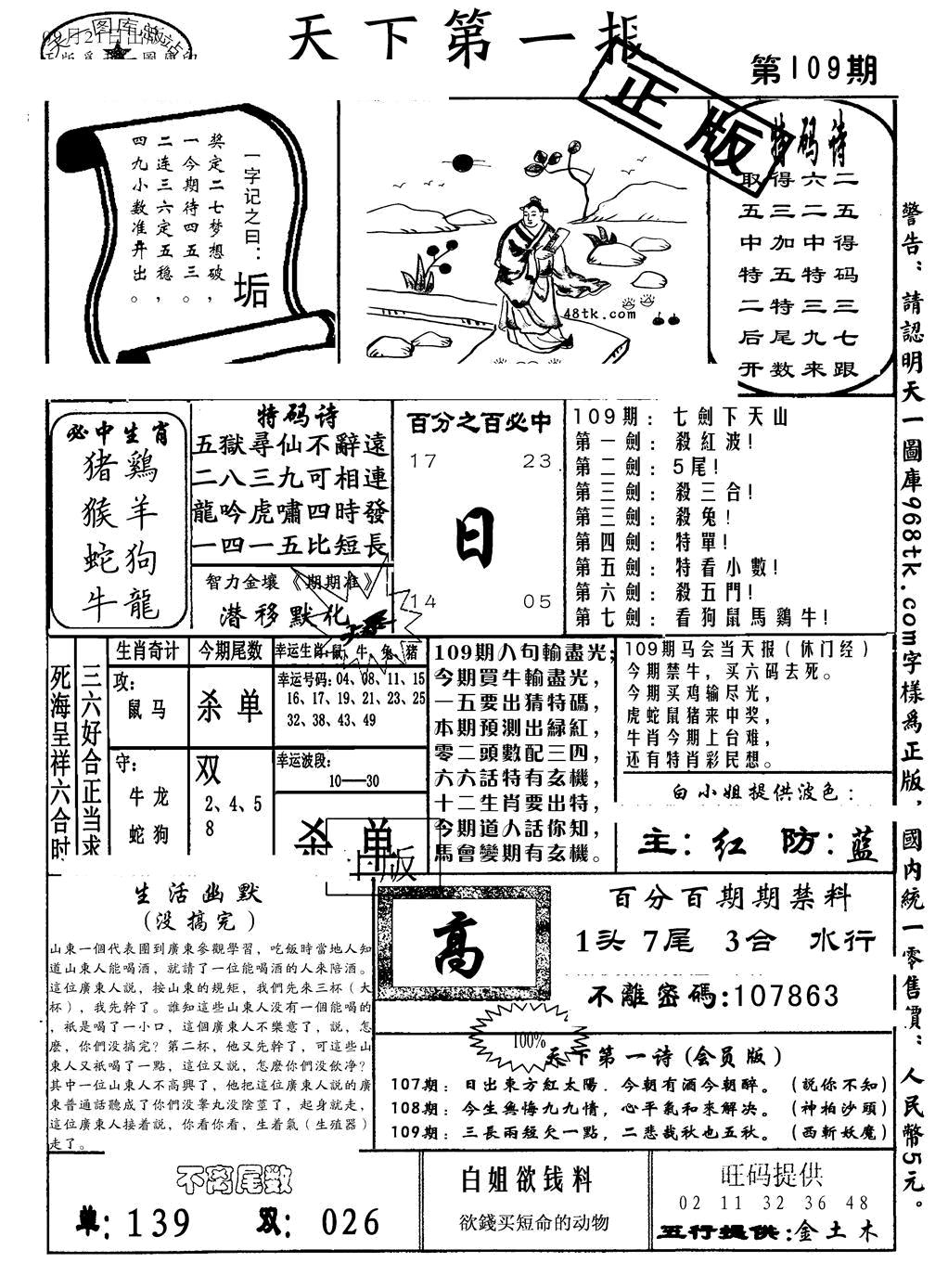 天下第一报 第108期