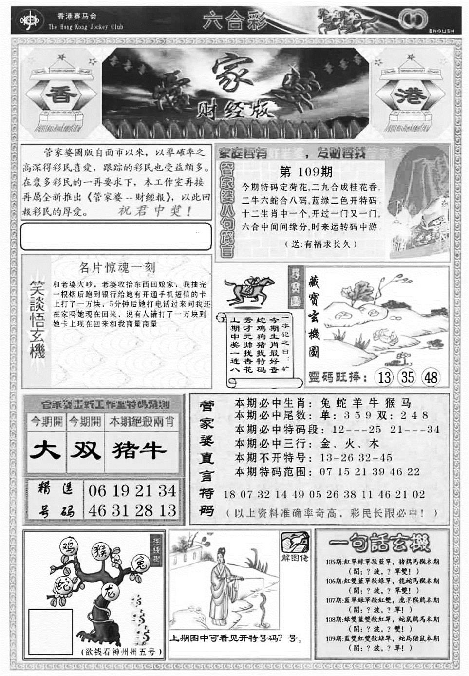 管家婆财经版(新料) 第109期