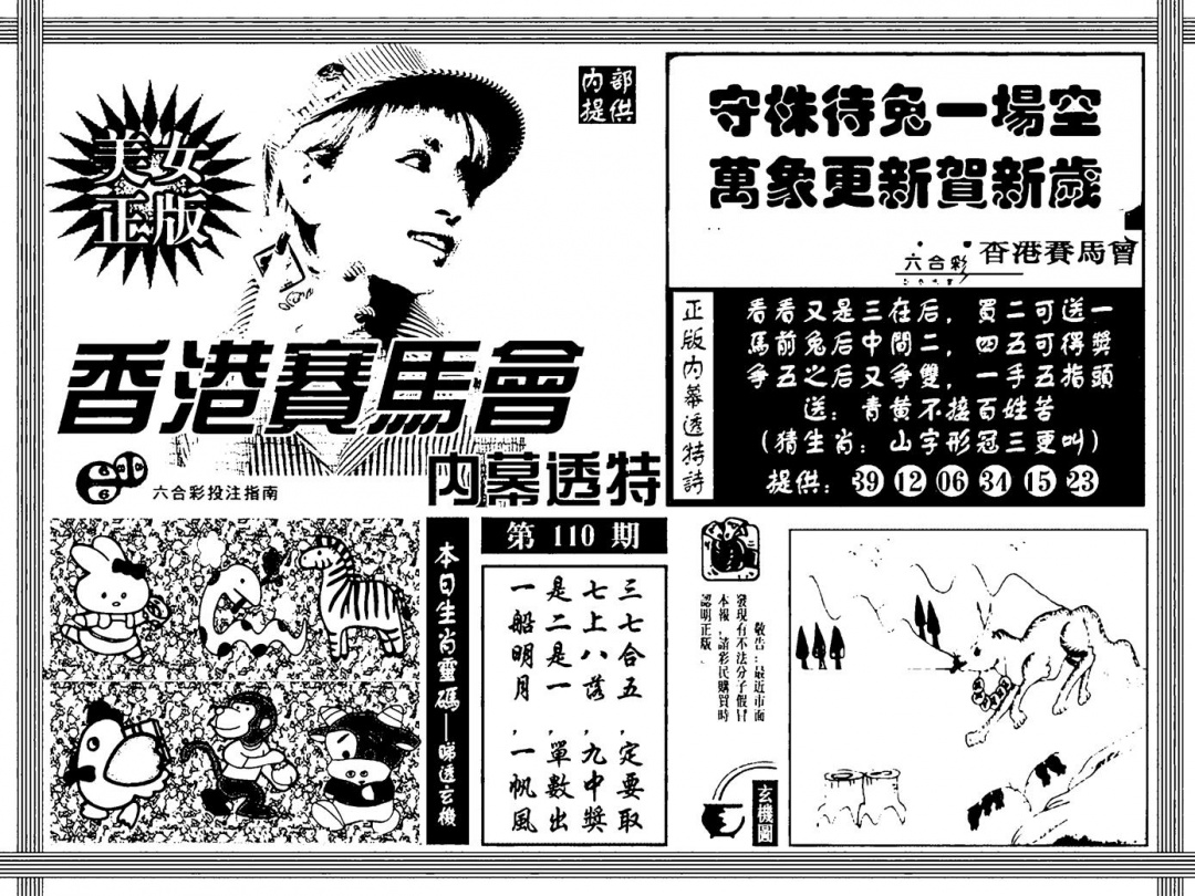 内幕透特 第110期