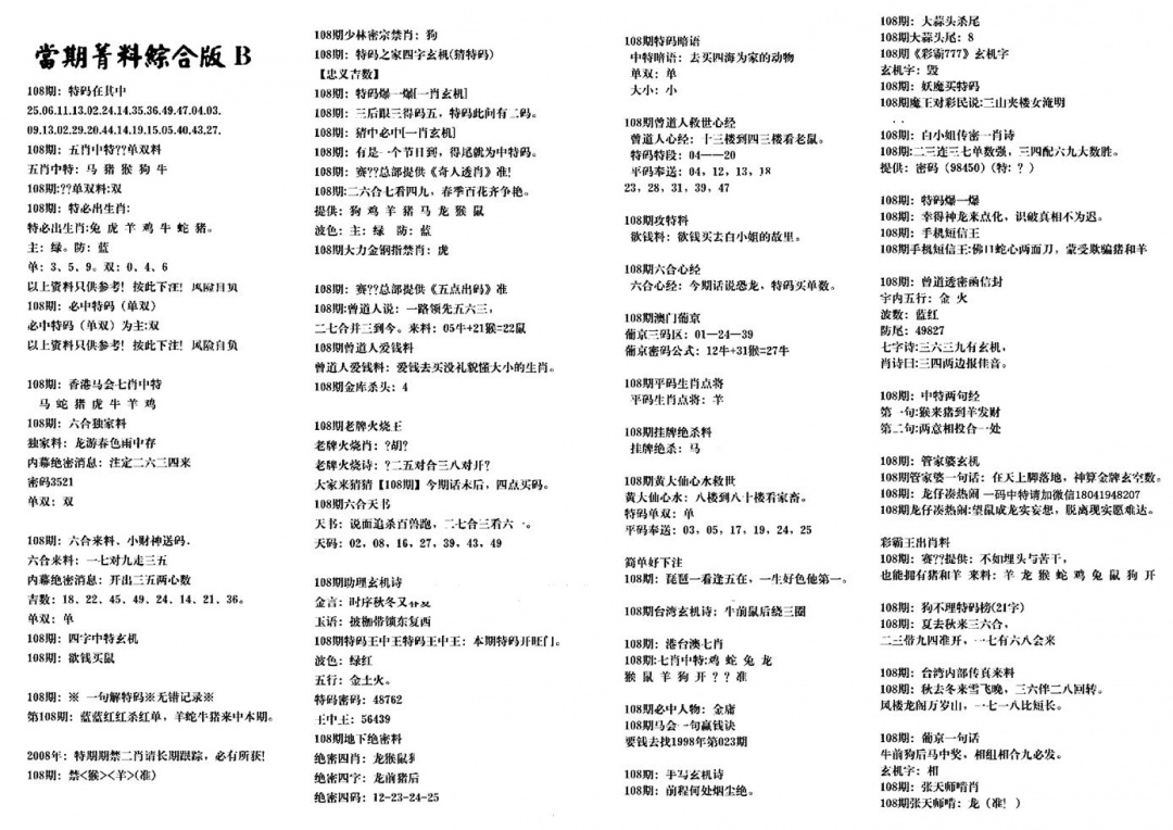 港澳特码救世 第108期