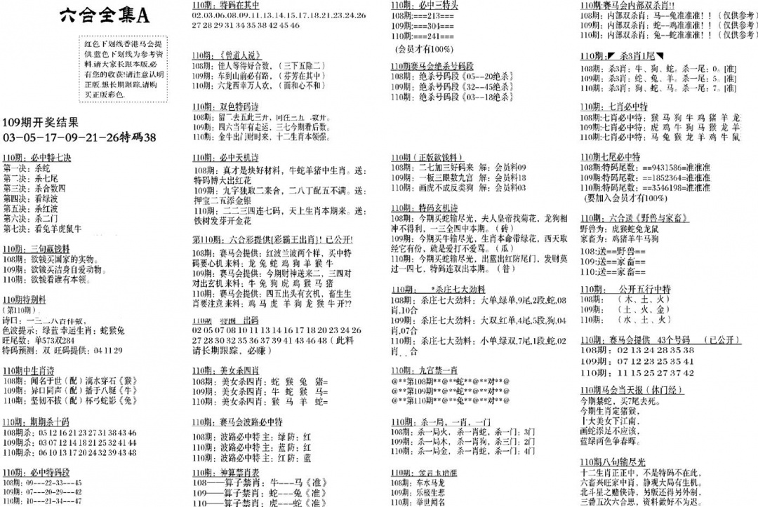 六合全集A 第110期