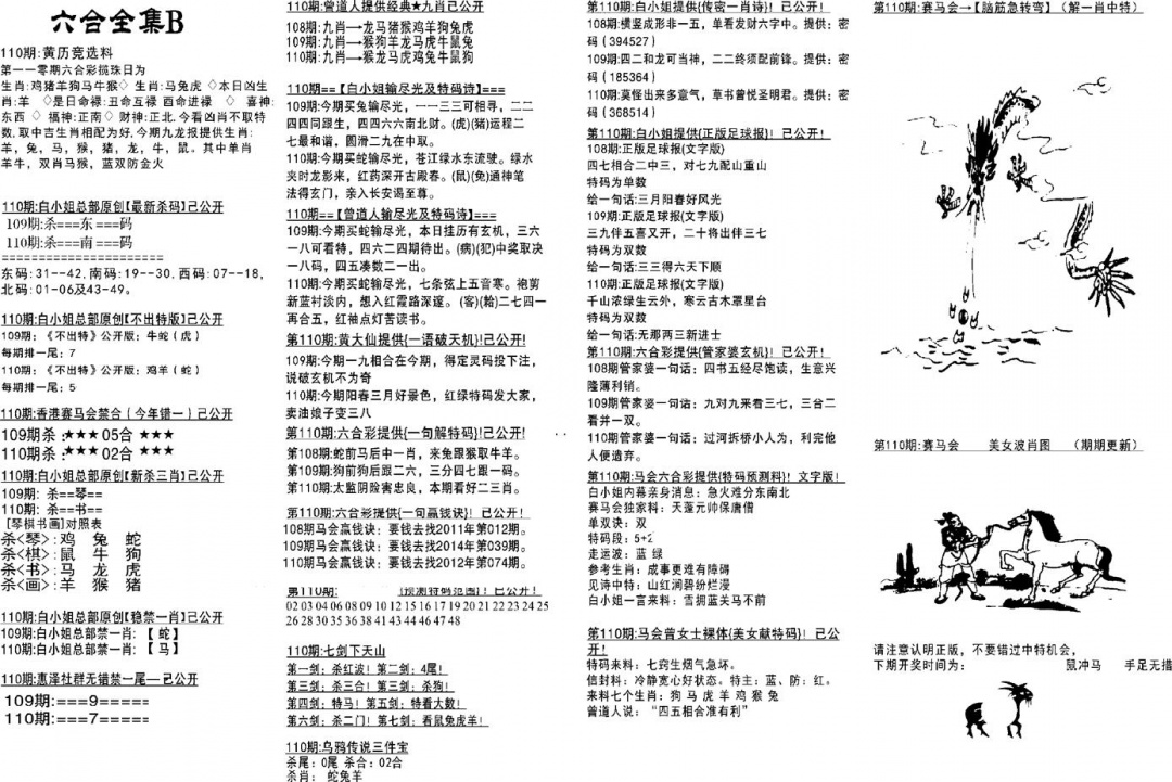 六合全集B 第110期