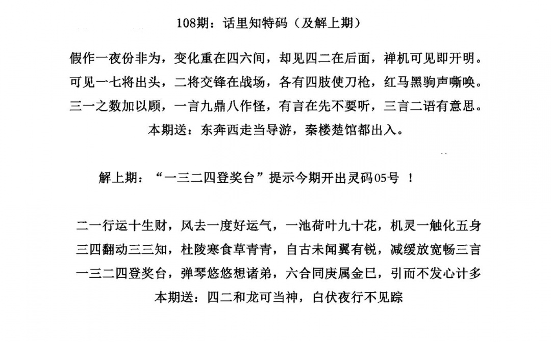 话里知特码 第108期