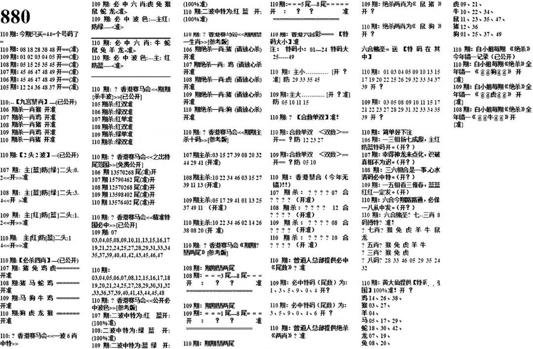 880特码版 第110期