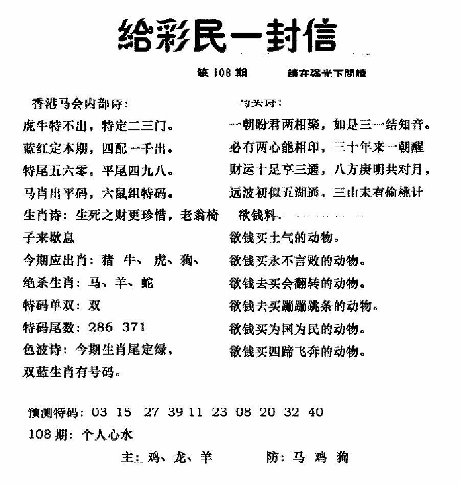给彩民一封信(新图) 第108期