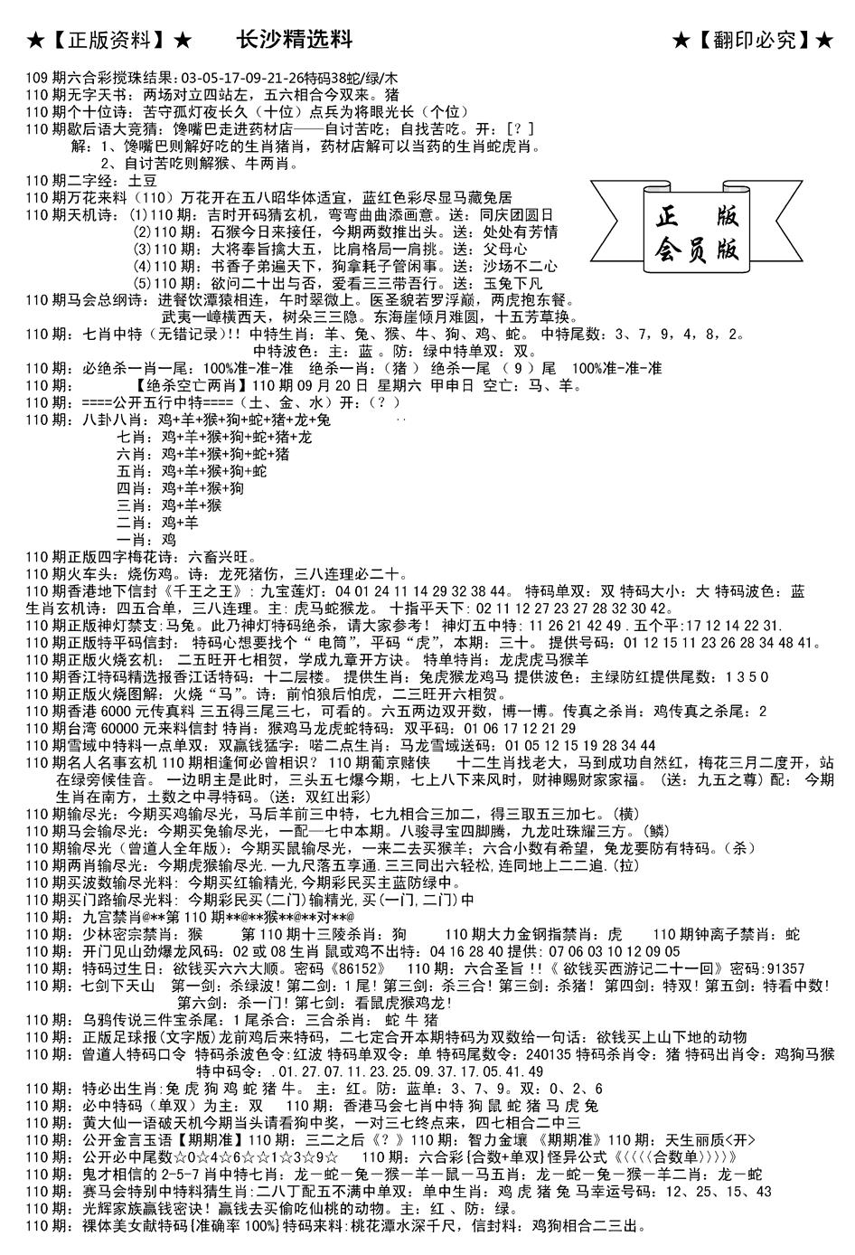 会员版长沙A(新) 第110期