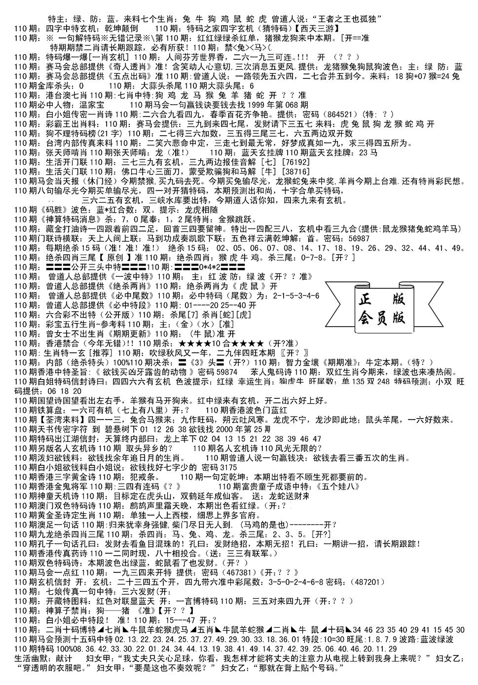 会员版长沙B(新) 第110期