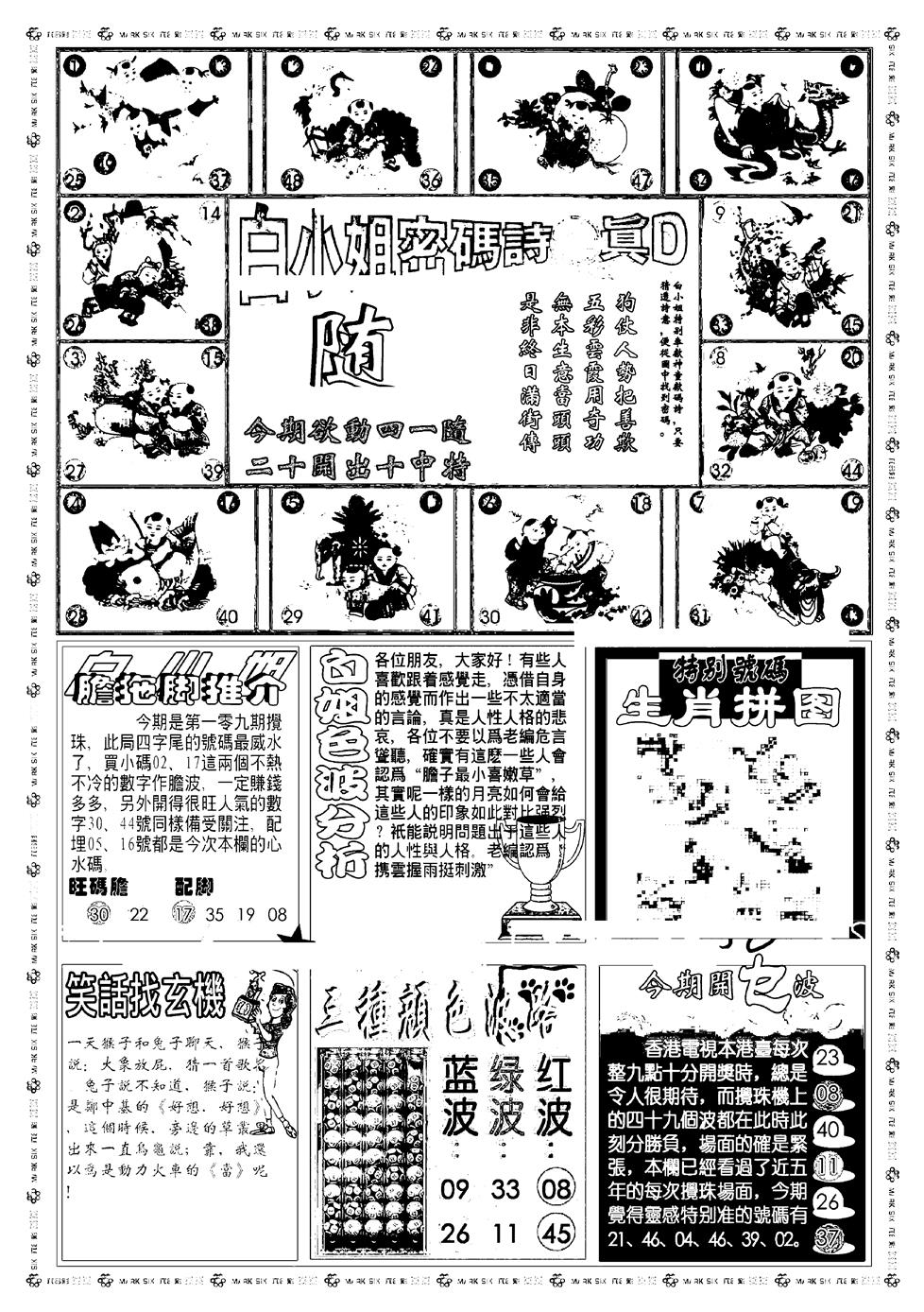 新版白小姐祺袍B 第109期