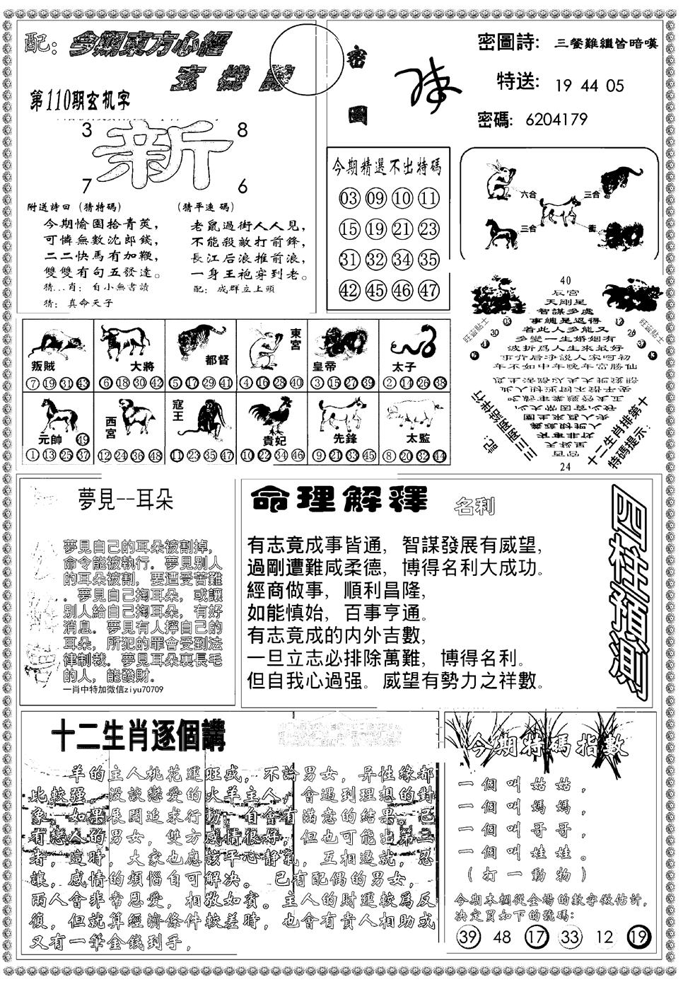 新版东方心经B 第110期