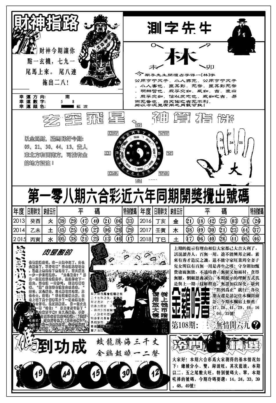 新版中版四柱预测B 第108期
