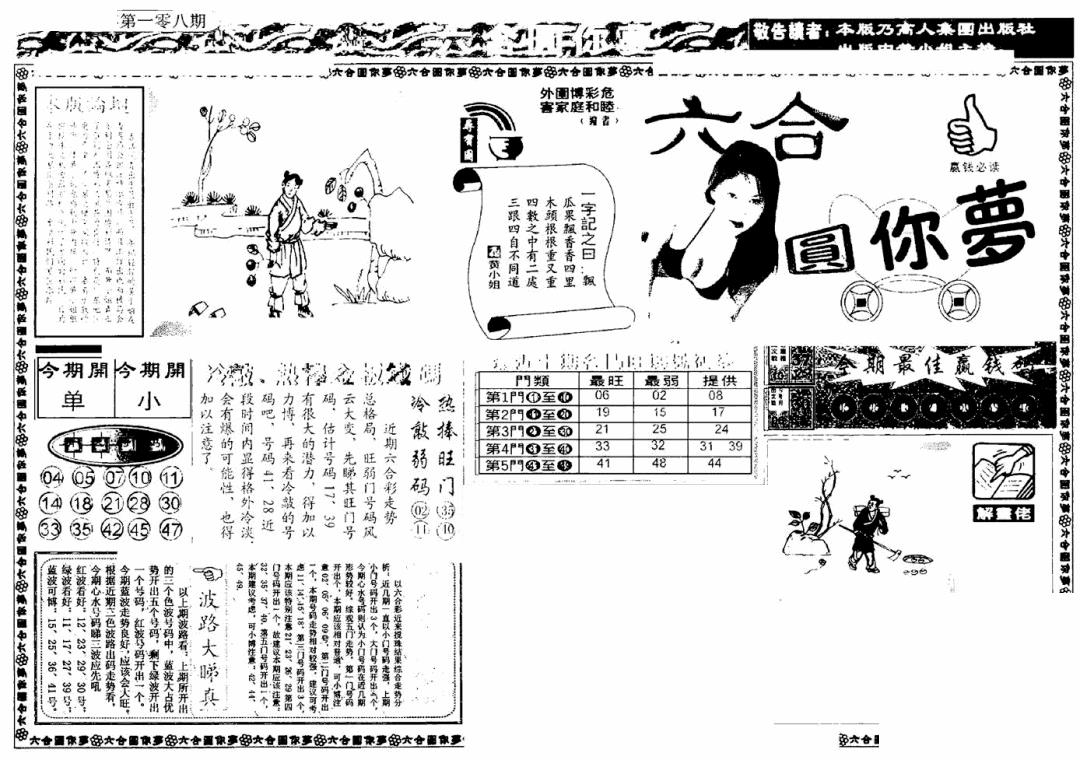 新版六合圆你梦A 第108期