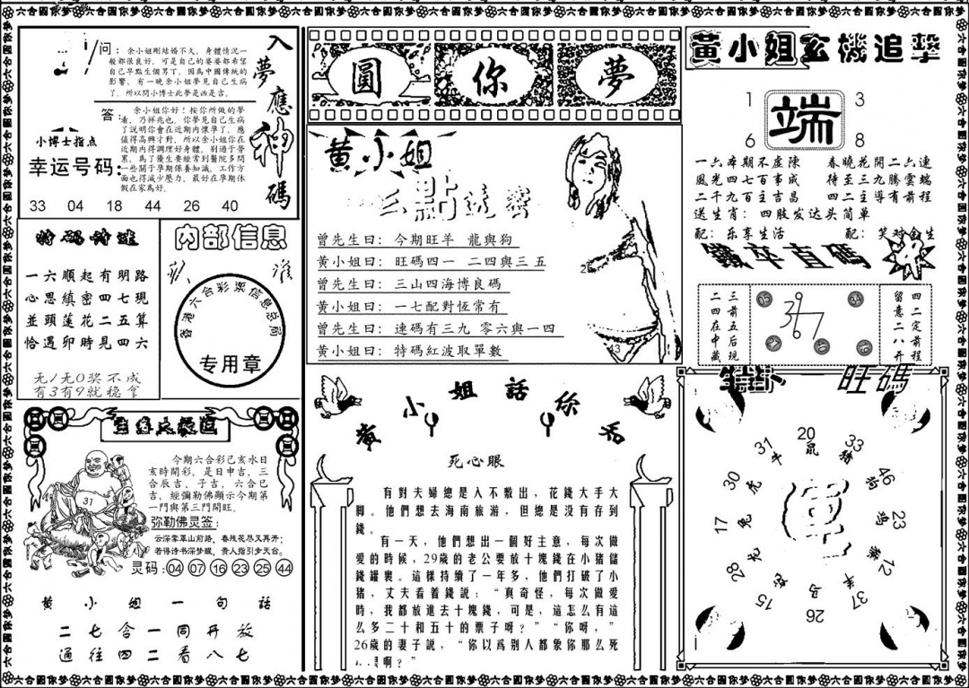 新版六合圆你梦B 第110期