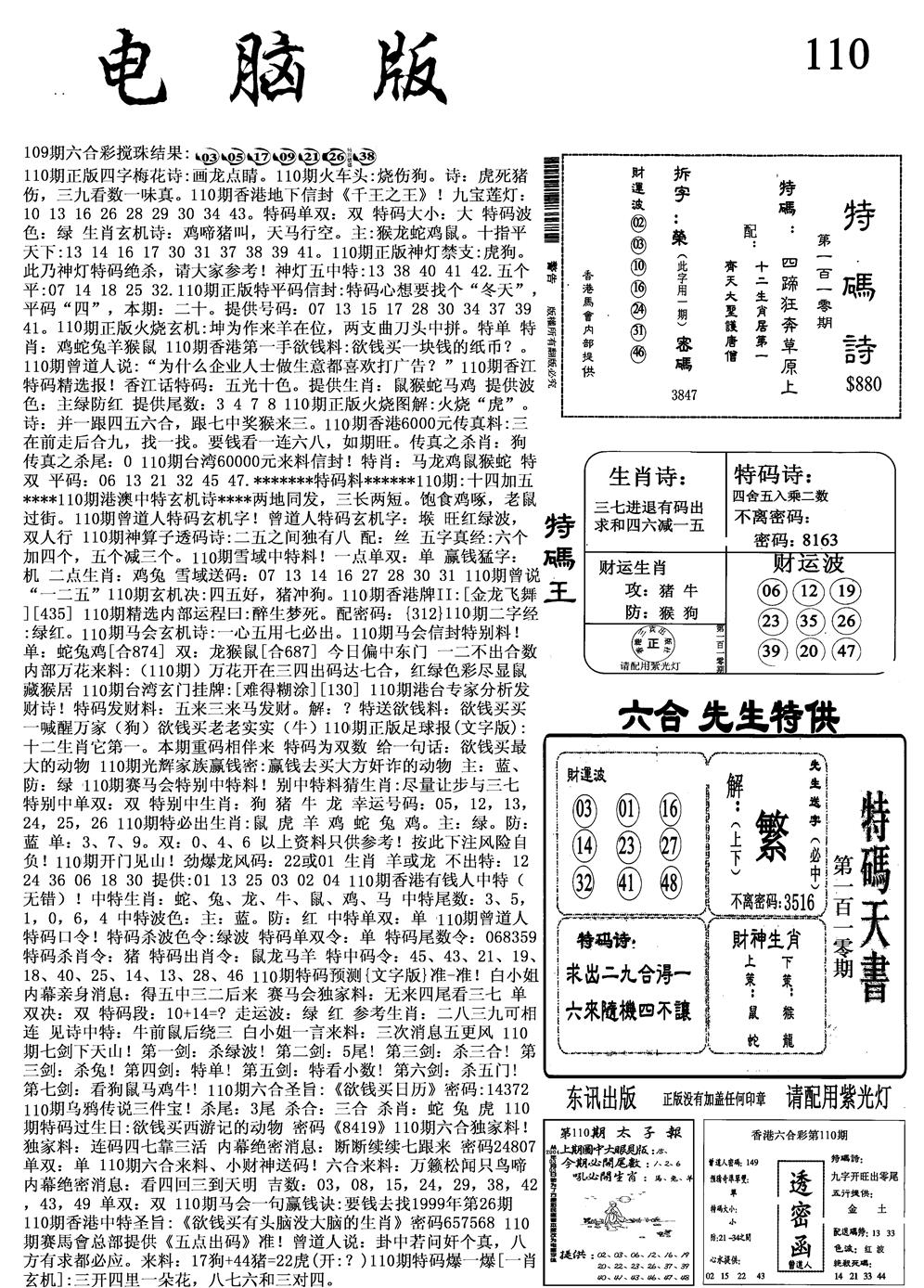 电脑版 第110期