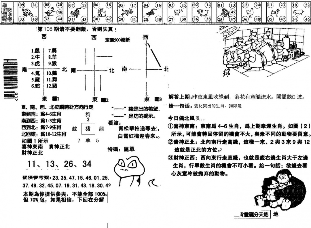 正版澳门足球报 第108期