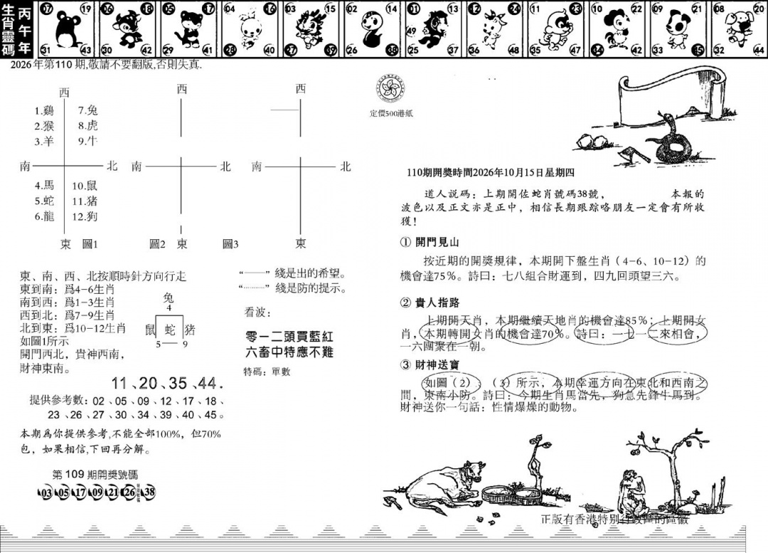 香港足球报 第110期
