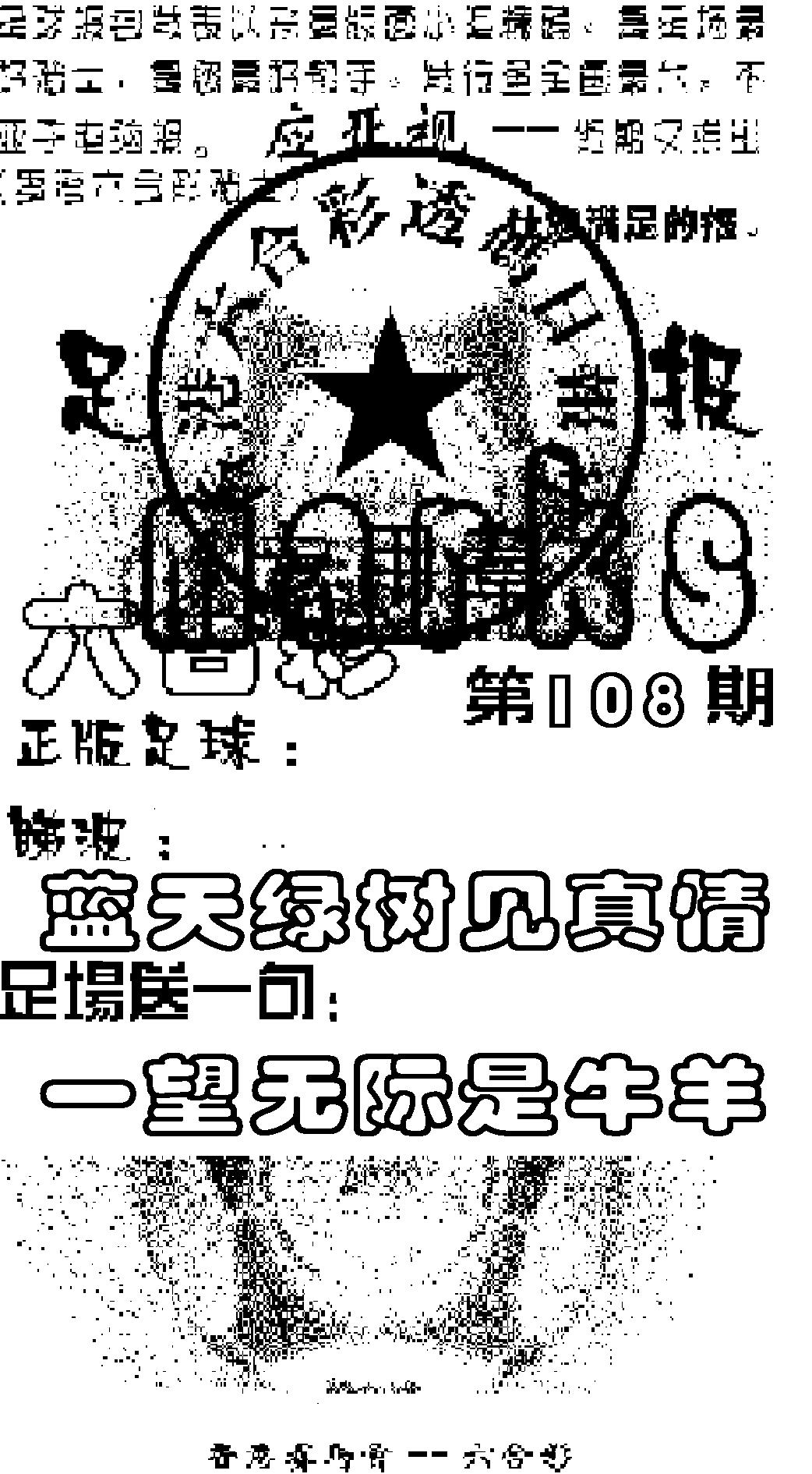 足球报 第108期