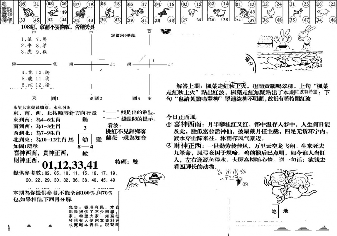 羊到成功 第108期