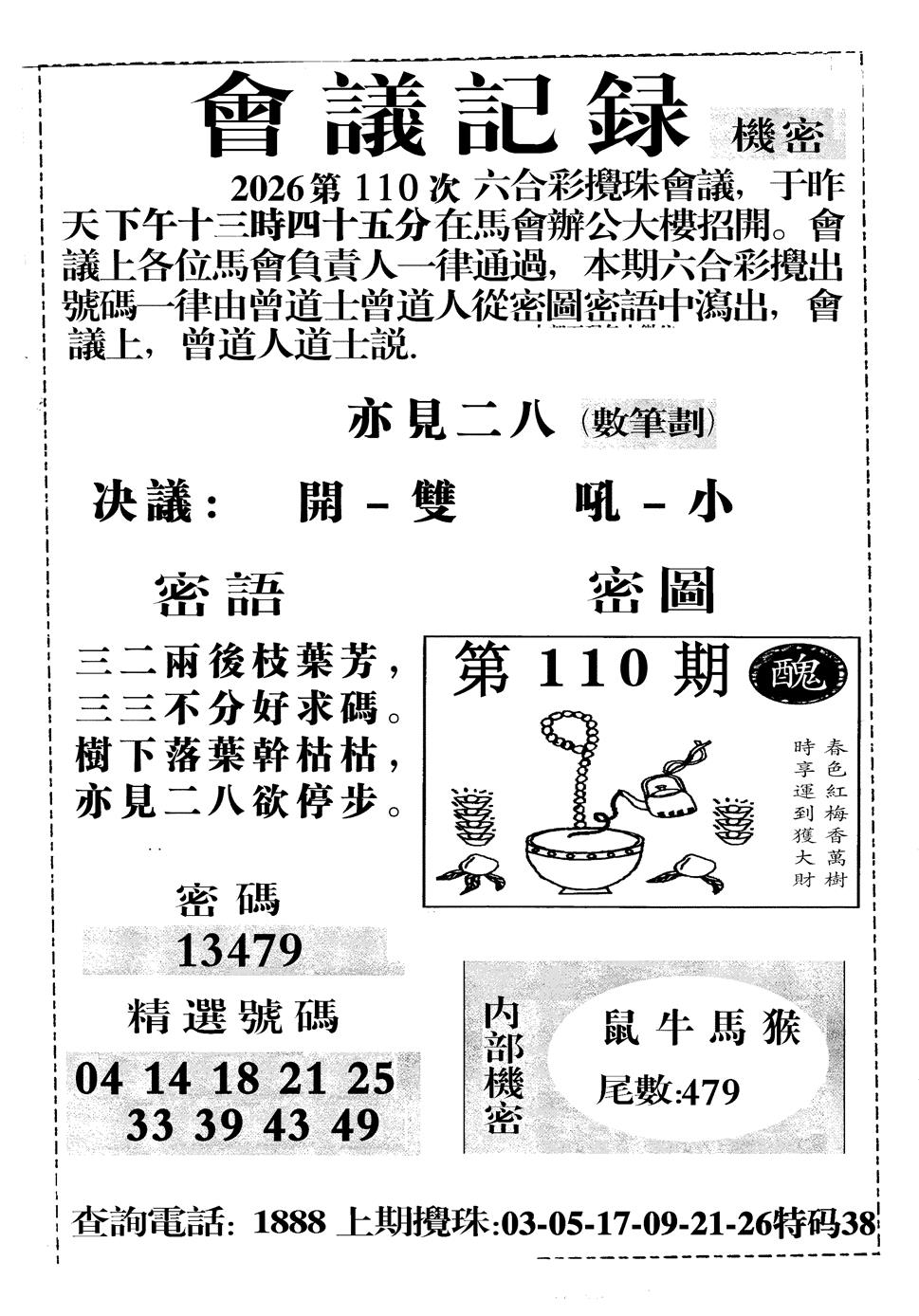 会议记录 第110期