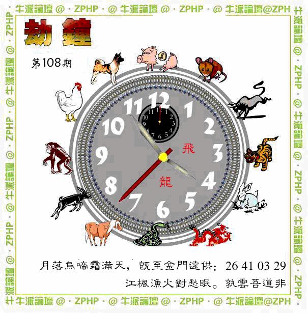 牛派系列4 第108期
