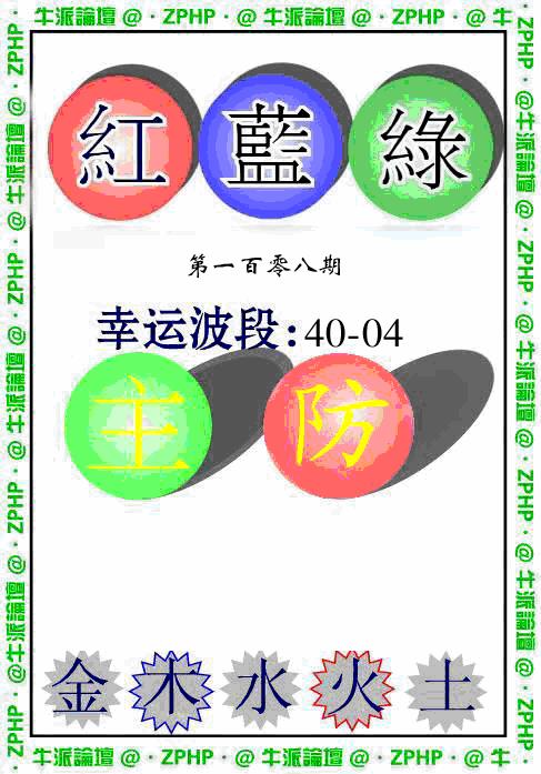 牛派系列5 第108期