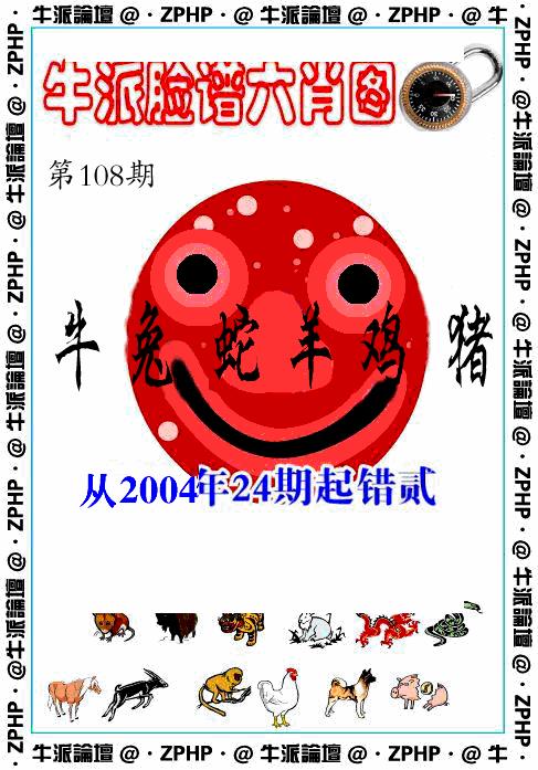 牛派系列6 第108期