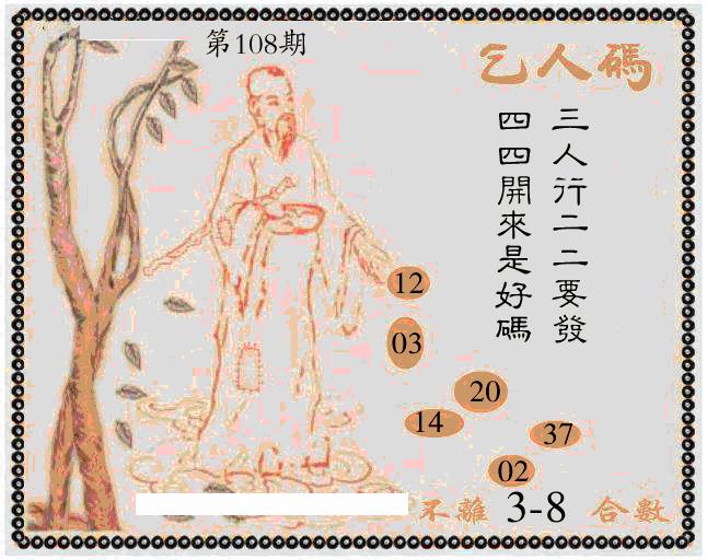 牛派系列9 第108期