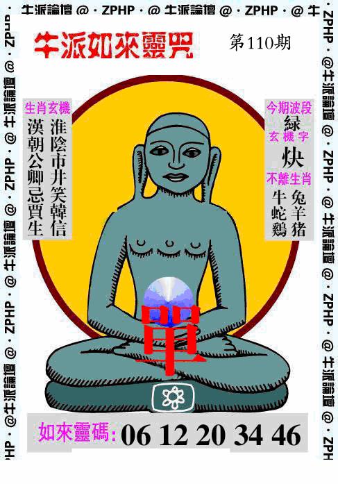 牛派系列10 第110期
