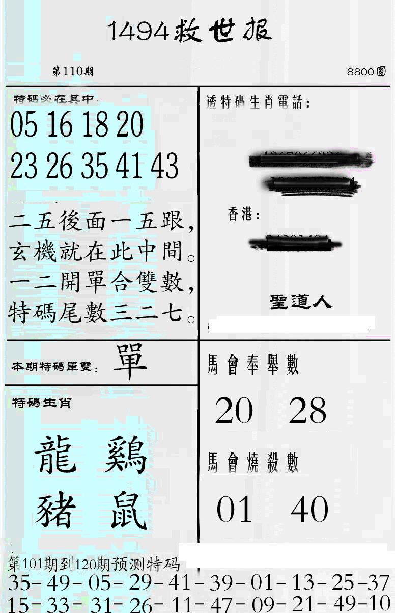 牛派1494救世报 第110期