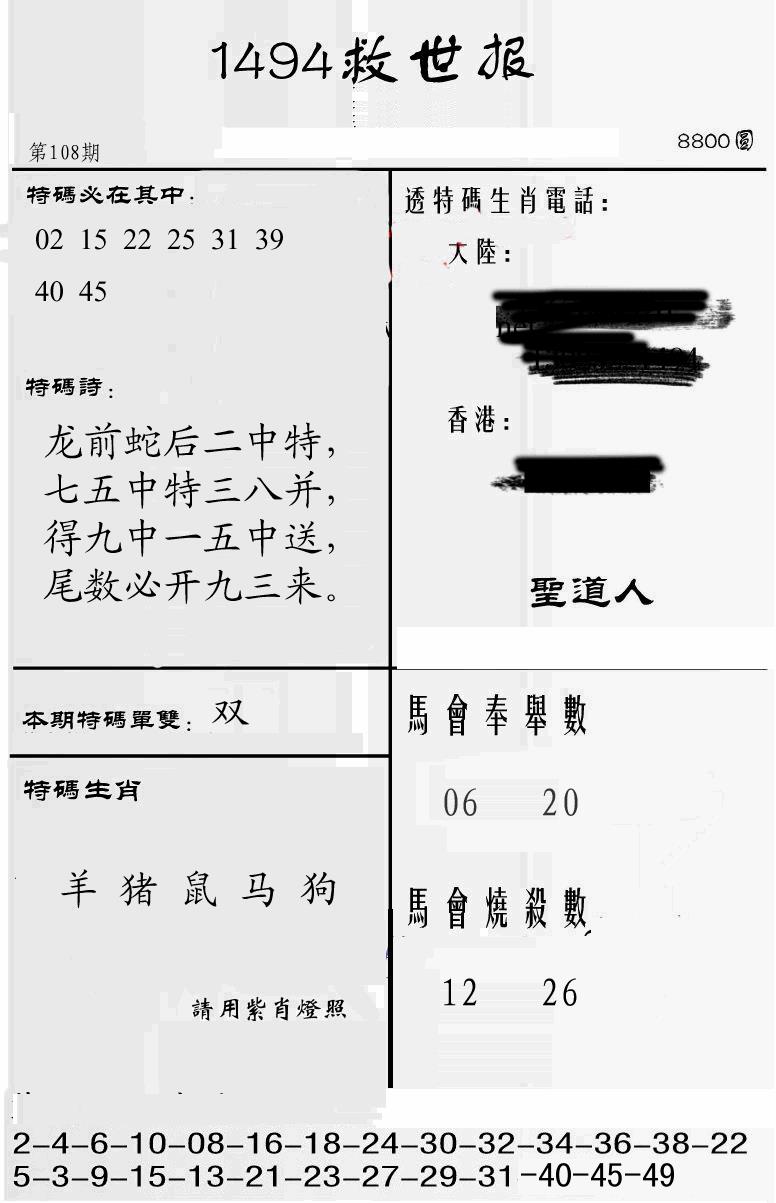 另1494 第108期