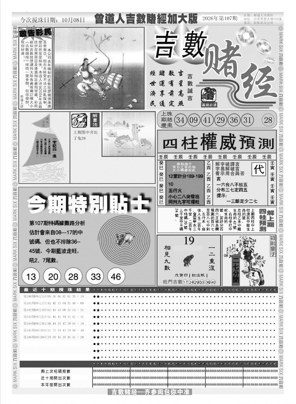 大吉数A 第107期