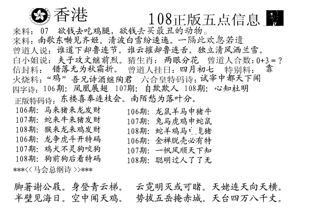 五点来料A 第108期