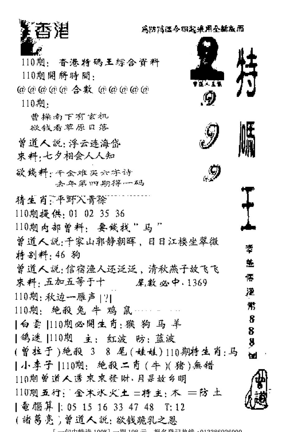 特码王999 第110期