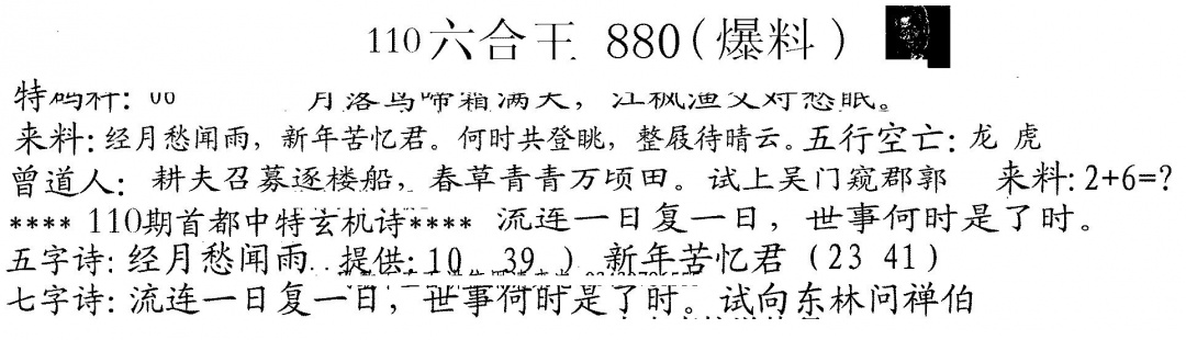 880来料 第110期