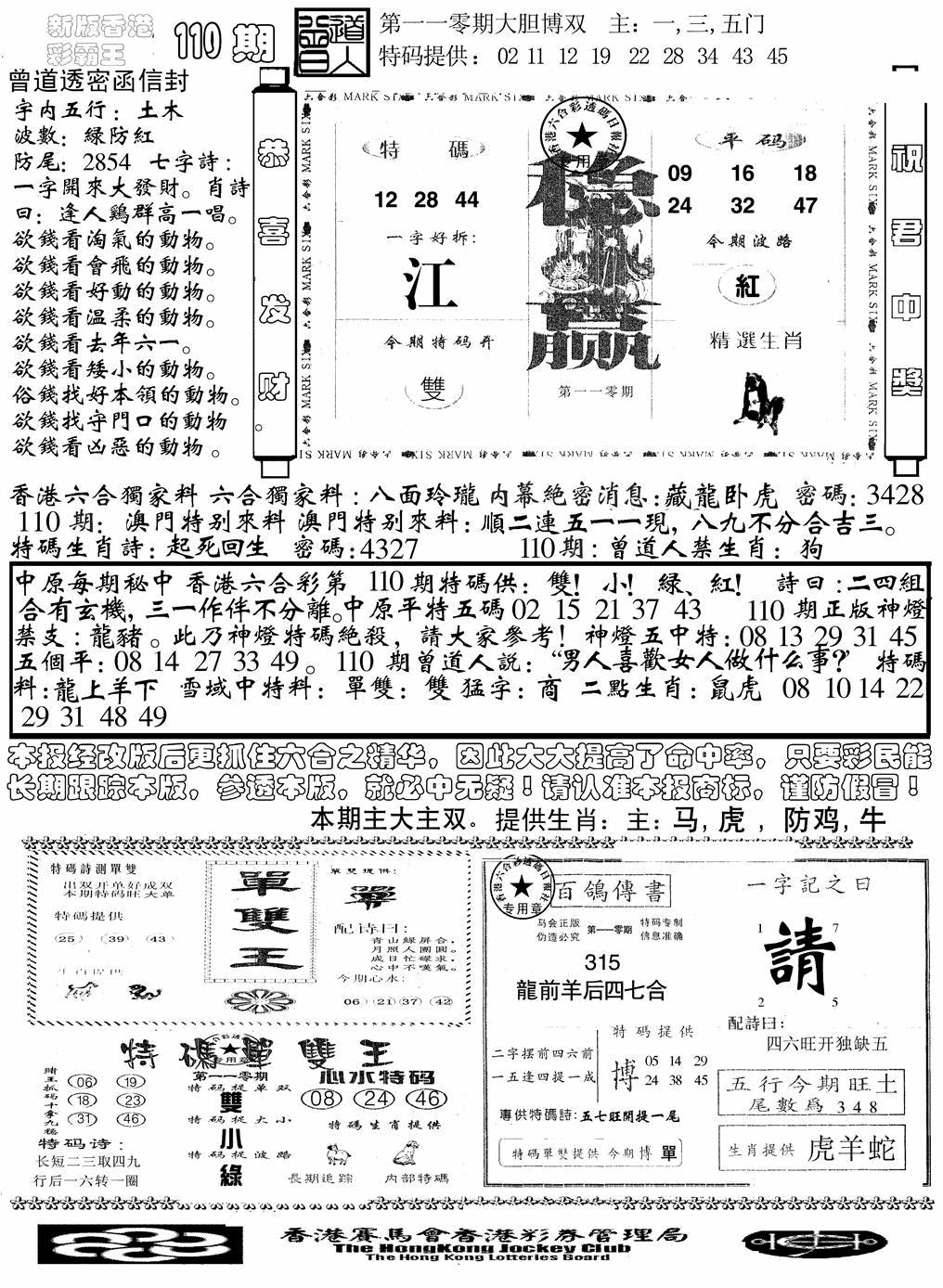 另版彩霸王综合B 第109期