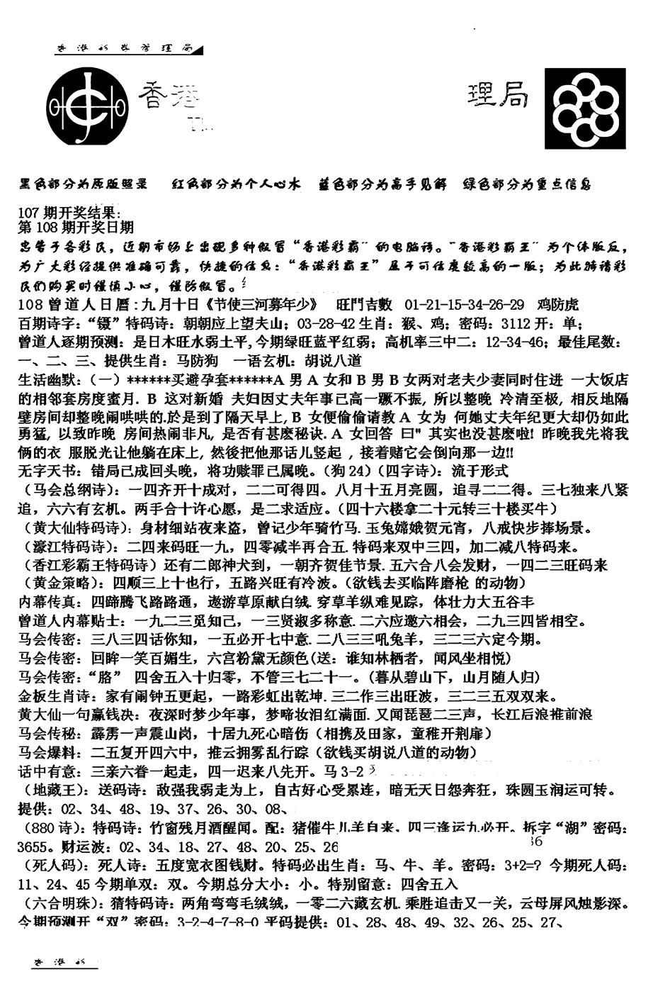 马会版综合A 第108期