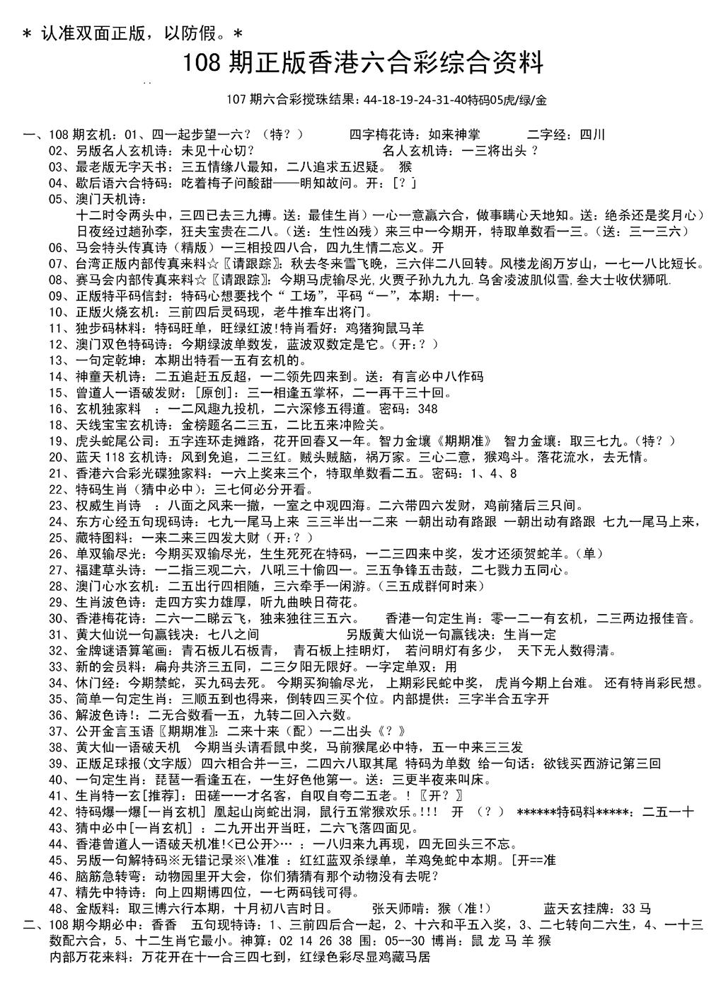 湖南综合资料A(新图) 第108期
