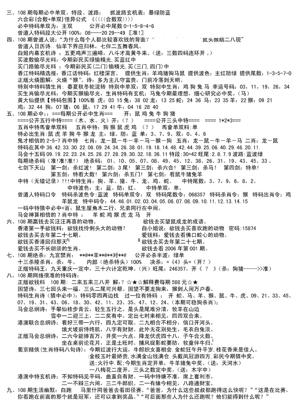 湖南综合资料B(新图) 第108期